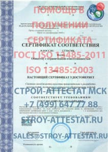 iso 13485 2003, сертификат, образец