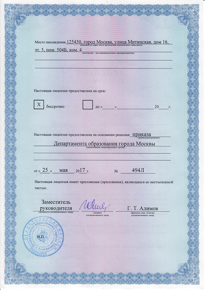 Образец лицензии Учебного Центра СТРОЙ-АТТЕСТАТ