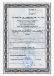 Образец лицензии Учебного Центра СТРОЙ-АТТЕСТАТ